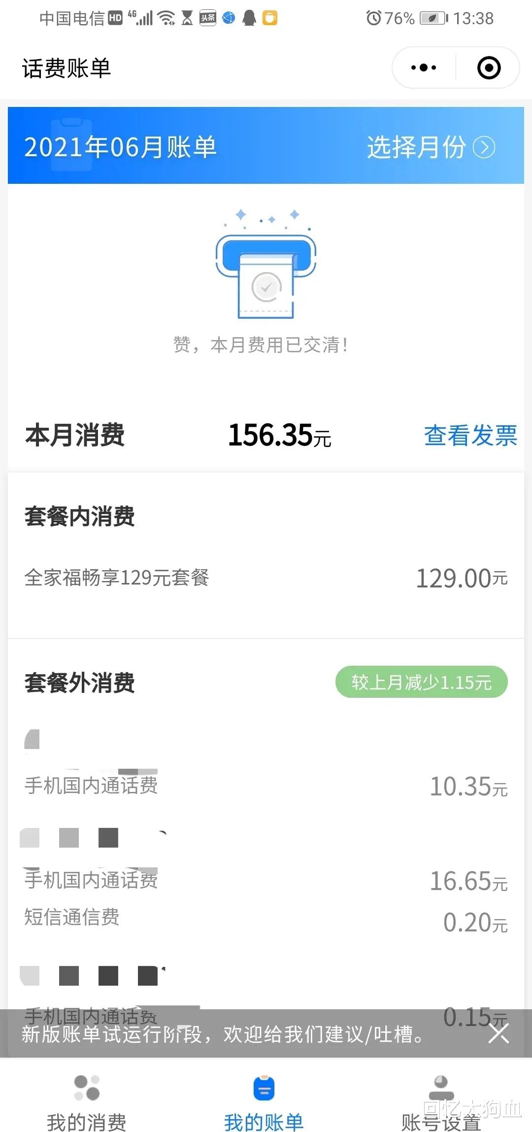 回忆太狗血|未经同意，运营商客服擅自将我的低价套餐改为高价套餐