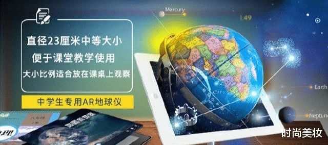 时尚美妆|中学生对北斗AR地球仪的喜爱：始于颜值，陷于实用