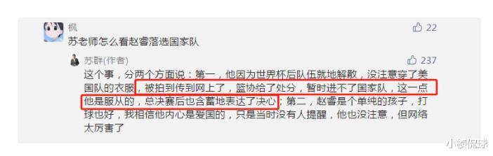 赵睿|赵睿落选国家队原因曝光,确与篮协有关,杜锋有一举措或助他早日重返