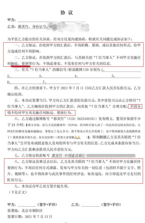 旭说心语|都美竹再晒铁证狠锤吴亦凡：遭其团队威逼利诱，企图用200万封口
