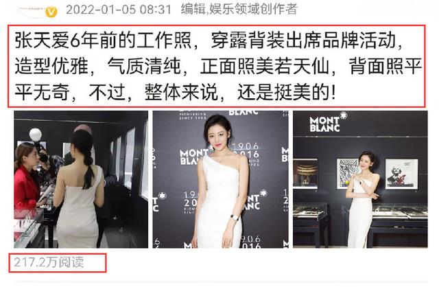 张天爱|张天爱6年前工作照曝光，正面照无人关心，背面照引起热议