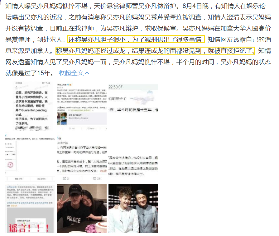 吴亦凡|吴亦凡妈妈苦寻律师无果，粉丝求都美竹：你救他，他娶你！