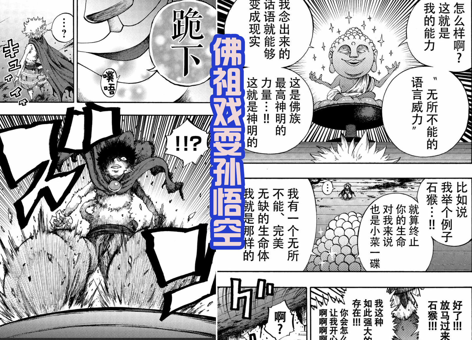 帝释天|和《终末女武神》相似的漫画，孙悟空来历神秘，战帝释天灭释迦！