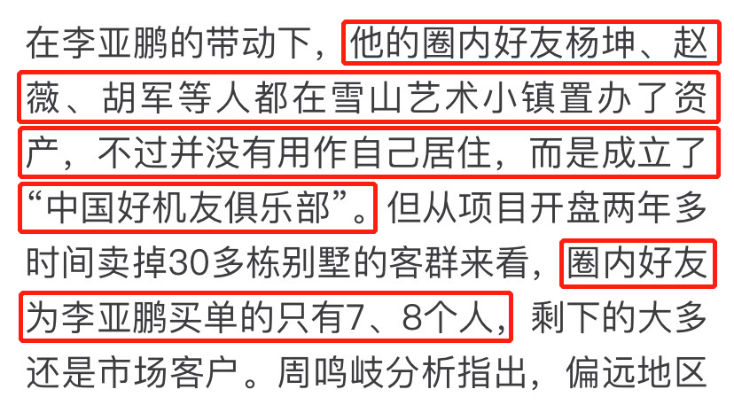 李亚鹏|李亚鹏“雪山小镇”血亏，圈中仅7位明星买单，赵薇胡军首当其列