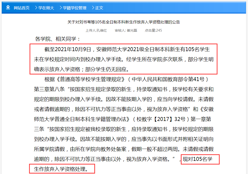 高校|开学时间已过，安徽师大105名学生却迟迟没有报到，是什么原因？