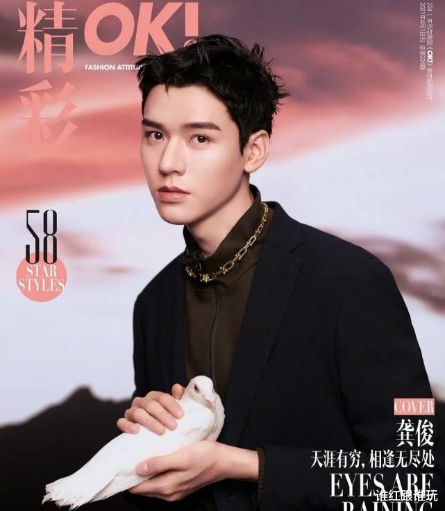 王宝强|炒作还是失误？《精彩OK》放出龚俊无修封面，致使龚俊备受嘲讽