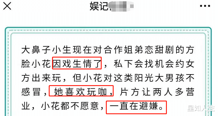 林一|娱记曝林一新剧因戏生情内幕：想约会徐璐却遭拒，女方还避嫌炒CP？
