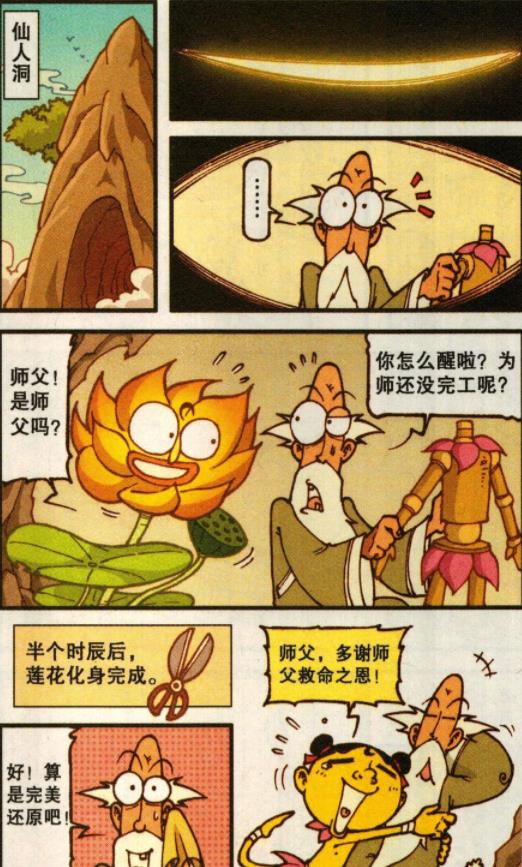漫画|奋爹“丧子之痛”与龙王“不共戴天”，奋豆“金甲护体”剑指天下