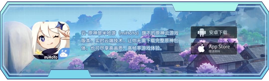 米哈游|《原神》云游戏服务商完成B轮4亿元融资,米哈游再度增持