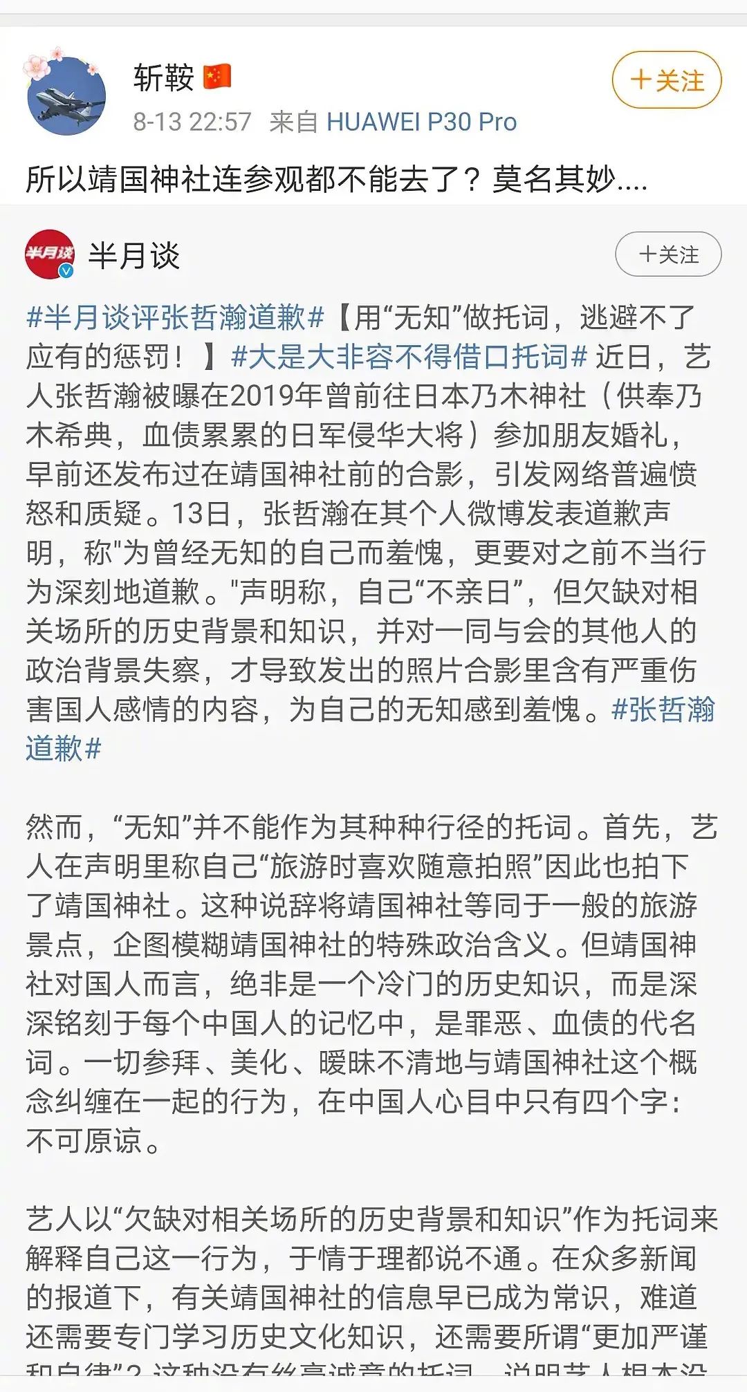 张哲瀚|张哲瀚翻车殃及多人，拉无辜艺人共沉沦，《皓衣行》都没有躲过