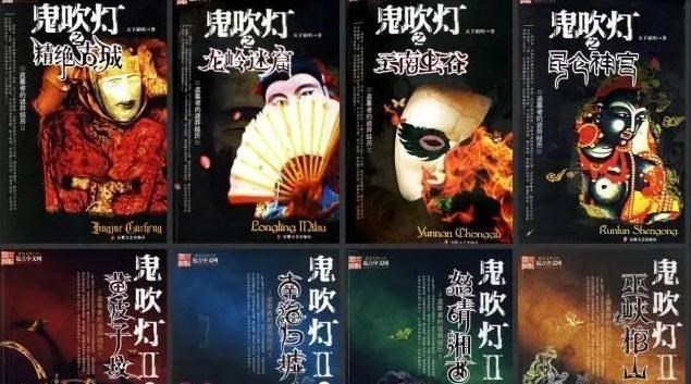 范齐全|《鬼吹灯》的大结局是什么?如何解析?