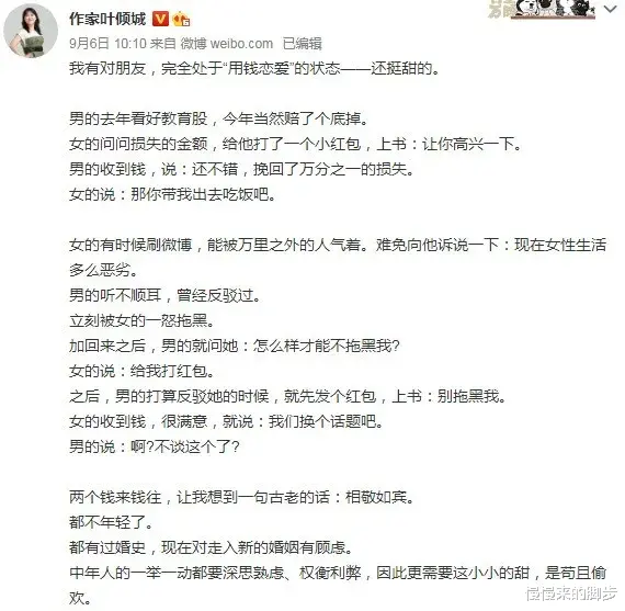 慢慢来的脚步|收了男人几个红包,她被骂捞女