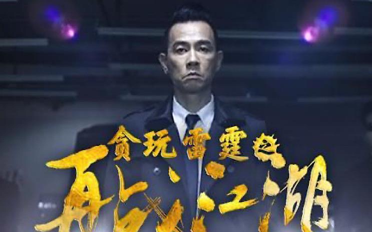 再战江湖|《再战江湖》口碑扑街，这部烂片我五分钟都撑不下去