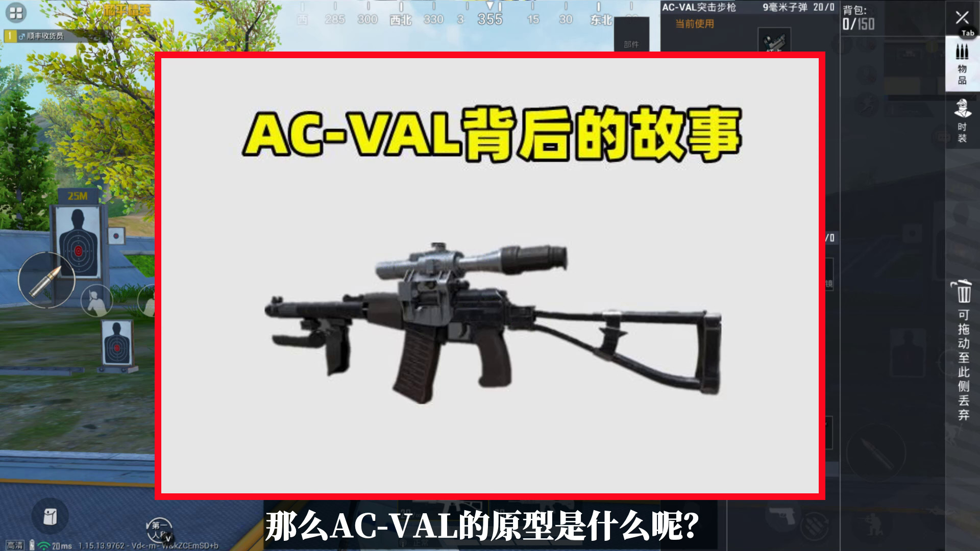 ac-val背后的故事,现实子弹超少,还没有全自动!