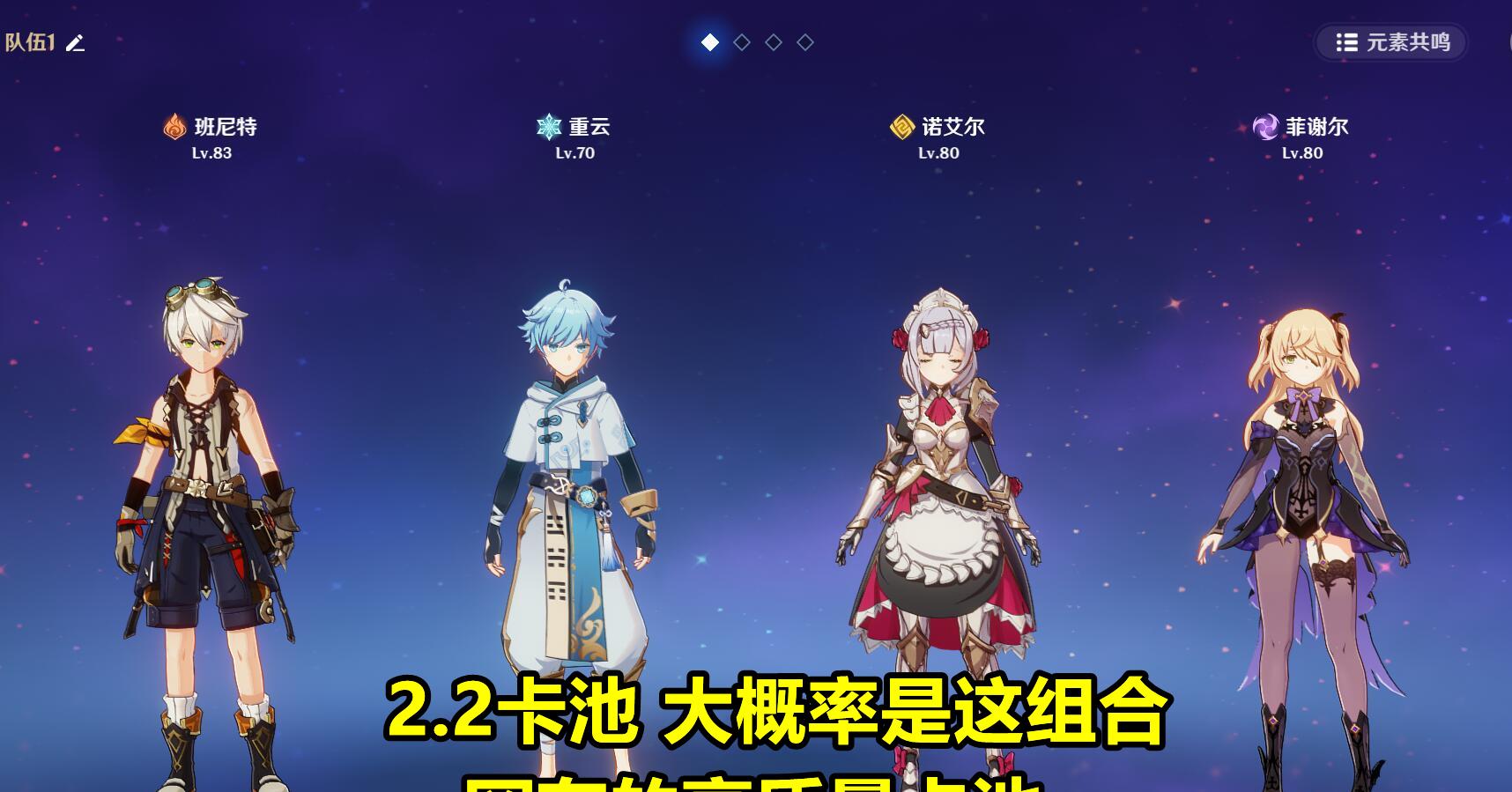 原神|原神：2.2版本卡池预测，全4星角色分析，罕见的高质量卡池