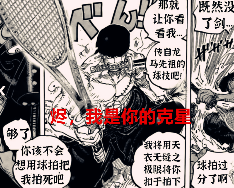 索隆|海贼王1023话：桃之助是真龙，凯多才是冒牌货，索隆是烬的克星