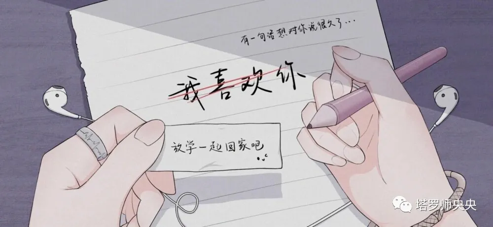 占卜师央央|塔罗牌占卜：TA喜欢我吗？