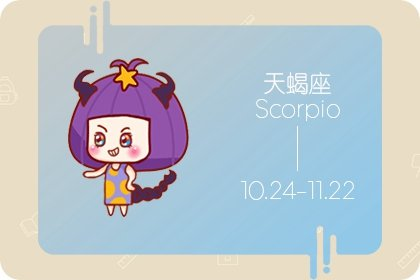 星座之光|2021年天蝎女真爱什么时分呈现