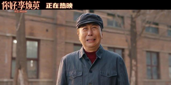 王刚|冯巩助阵《你好，李焕英》，背后是娱乐圈少有的真心，家境显赫却低调善良