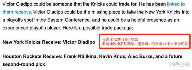 奥拉迪波|火箭1换4交易方案出炉，榜眼或携手状元，费尔蒂塔真是赚大了！