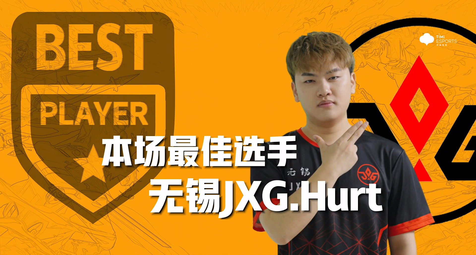 刀锋之影|JXG刺痛KGL首胜！队友不演就能带飞，赛后激动发文：要好起来了