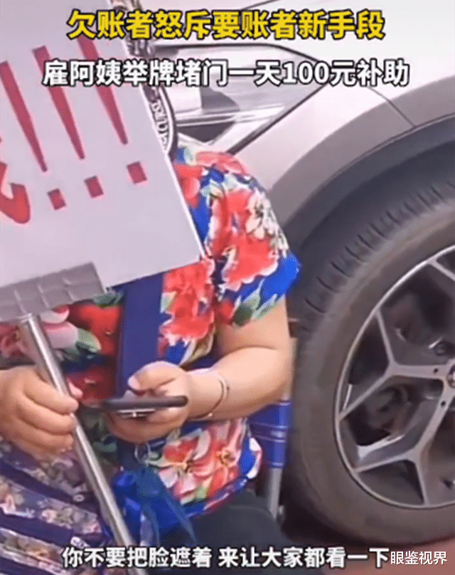 眼鉴视界 西安一女子欠债不还，还怒斥要账者新手段，拍视频曝光遭网友吐槽