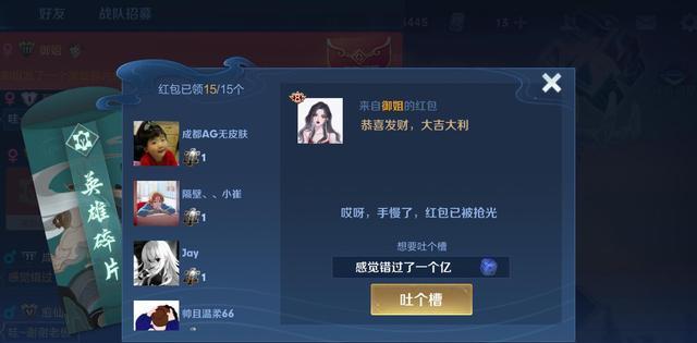 王者荣耀|王者富婆太壕气，天天大厅发红包，背后原因让大家沉默