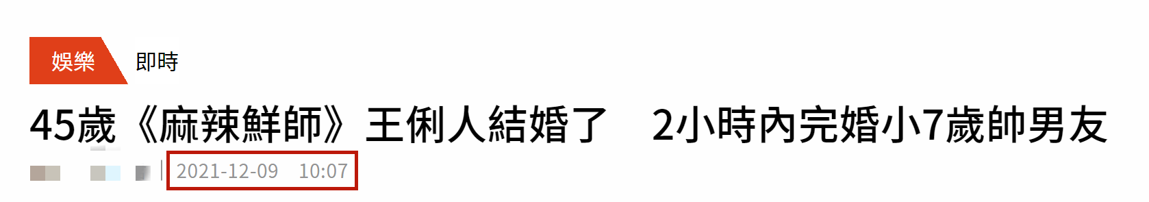张若昀|45岁女星自曝结婚！与小7岁男友因疫情结缘，男方曾在厕所求婚