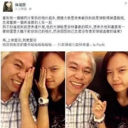 林靖恩|相差40岁“爷孙恋”!7年过去了,当年17岁少女过得怎么样?