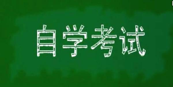 爱美丽呀 自考本科和专升本哪一个好？两种区别是什么？