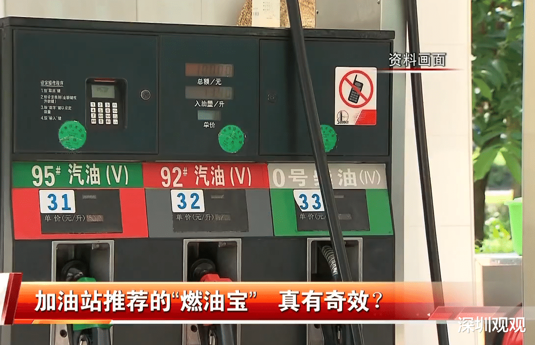 深圳观观 深圳：加油站推荐的“燃油宝”真有奇效吗？汽车专家建议来了