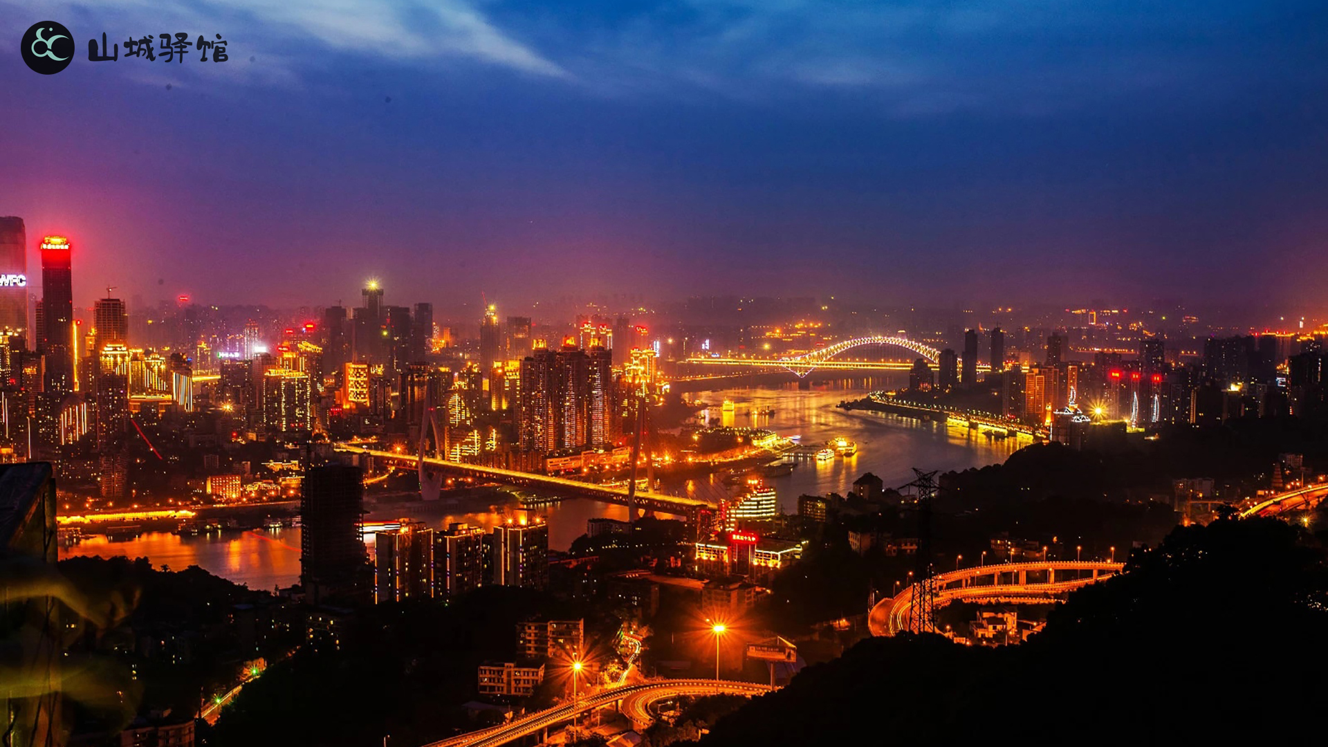 山城驿馆 初次来重庆，主城中心渝中区的这条线路，足以让您玩转8D奇幻山城