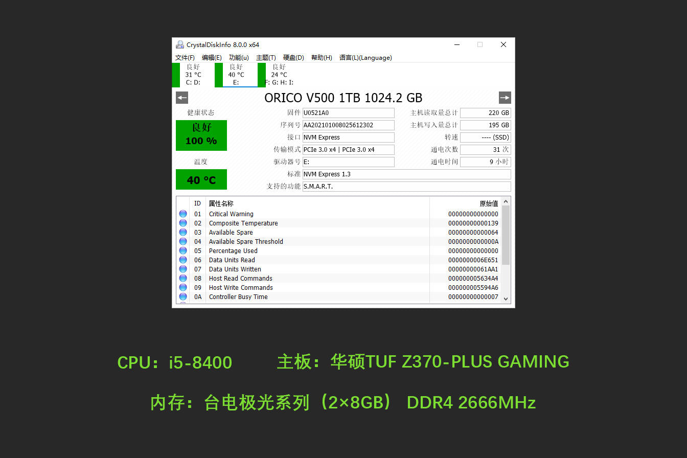 固态硬盘|ORICO迅龙V500 M.2固态硬盘，在我电脑上跑分比实验室数据都高