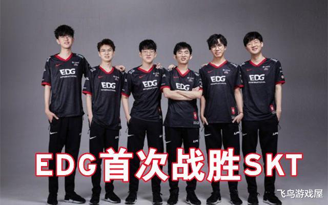 skt|不破不立！EDG首次世界赛战胜SKT，让LPL告诉你们，什么是运营！