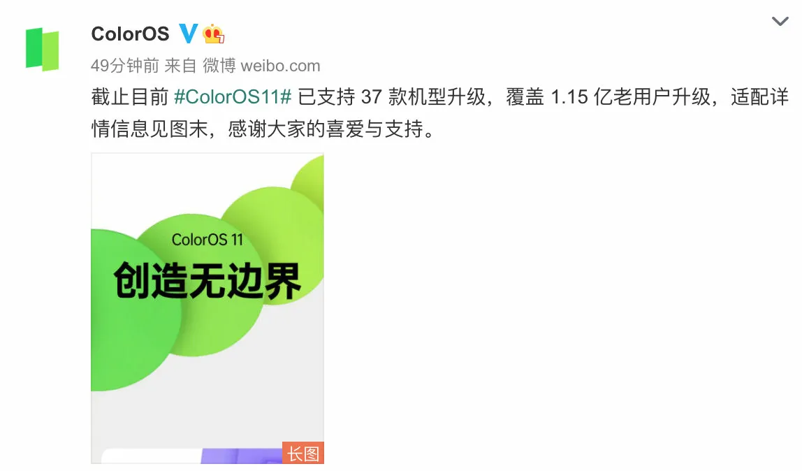 ColorOS|ColorOS 11已支持37款机型 覆盖1.15亿老用户