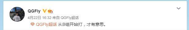 兜妈爱 fly发文暗示回归，人为增加难度之后，QGhappy终于醒悟了！