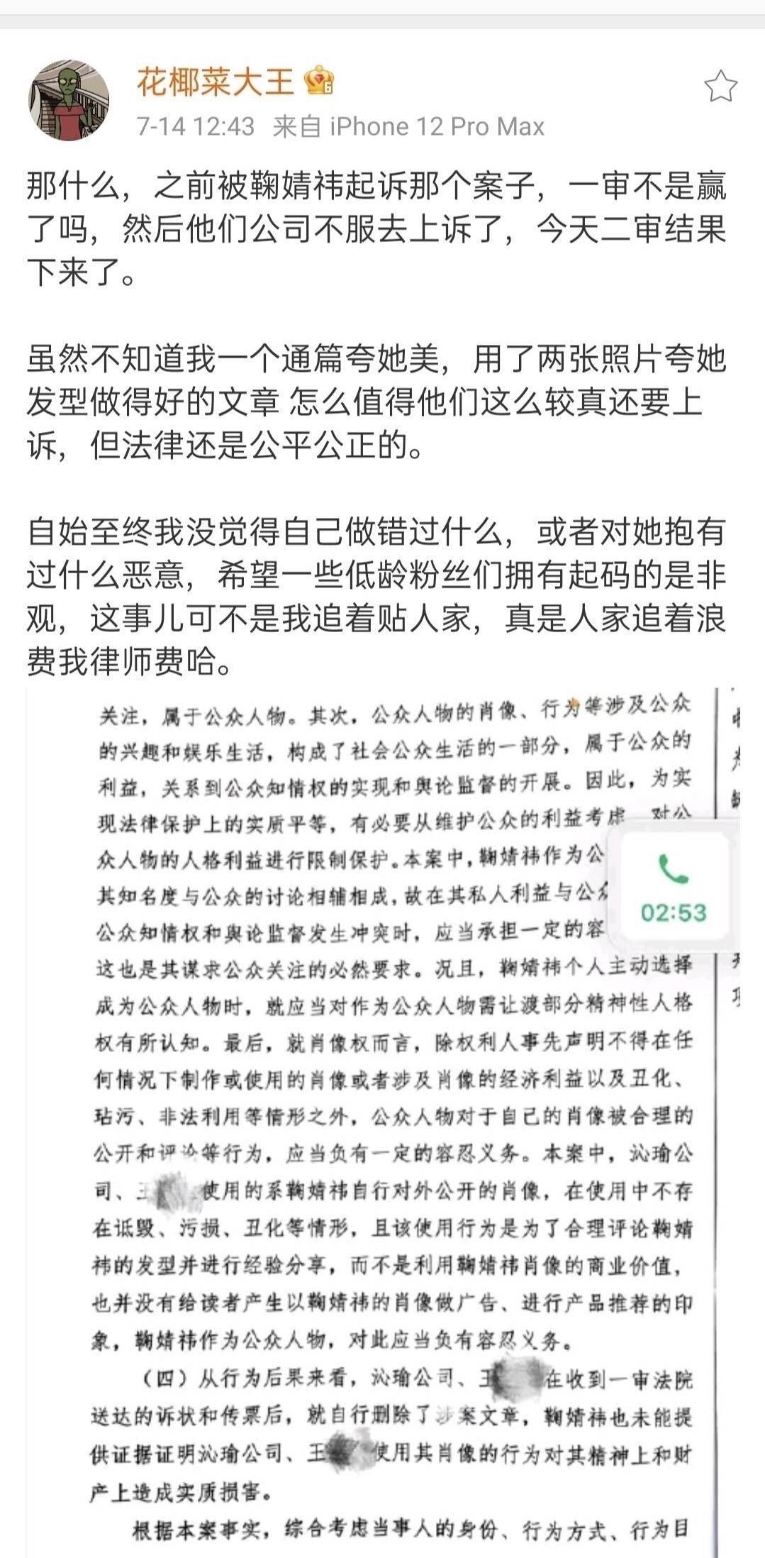 鞠婧祎|鞠婧祎起诉花椰菜大王二审败诉！网友大呼错不在该网红，为何？