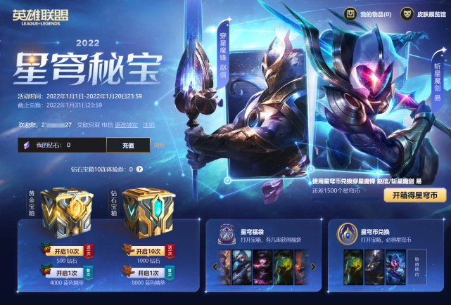 盲僧|LOL星穹秘宝：累计次数必得龙年限定盲僧！还可体验十连抽！