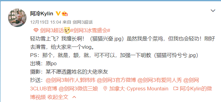 剑网3|剑网三:女玩家秀“雪上飞”,喊话官方加强明教,郭炜炜现身回应