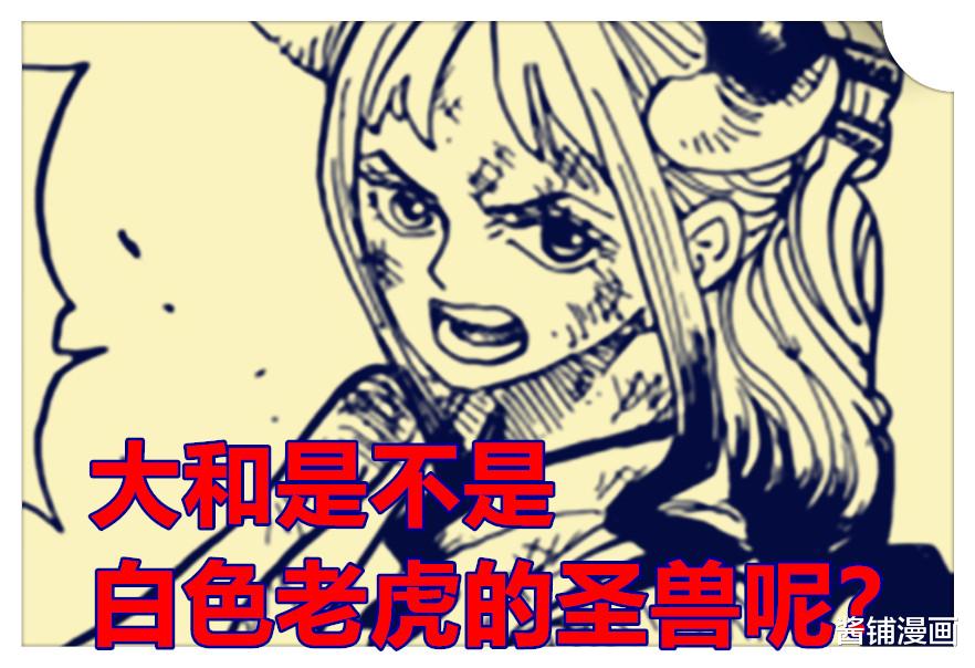 漫画|海贼王1019话，大和变身幻兽系并开启格斗，全身有烟云的猫类神兽