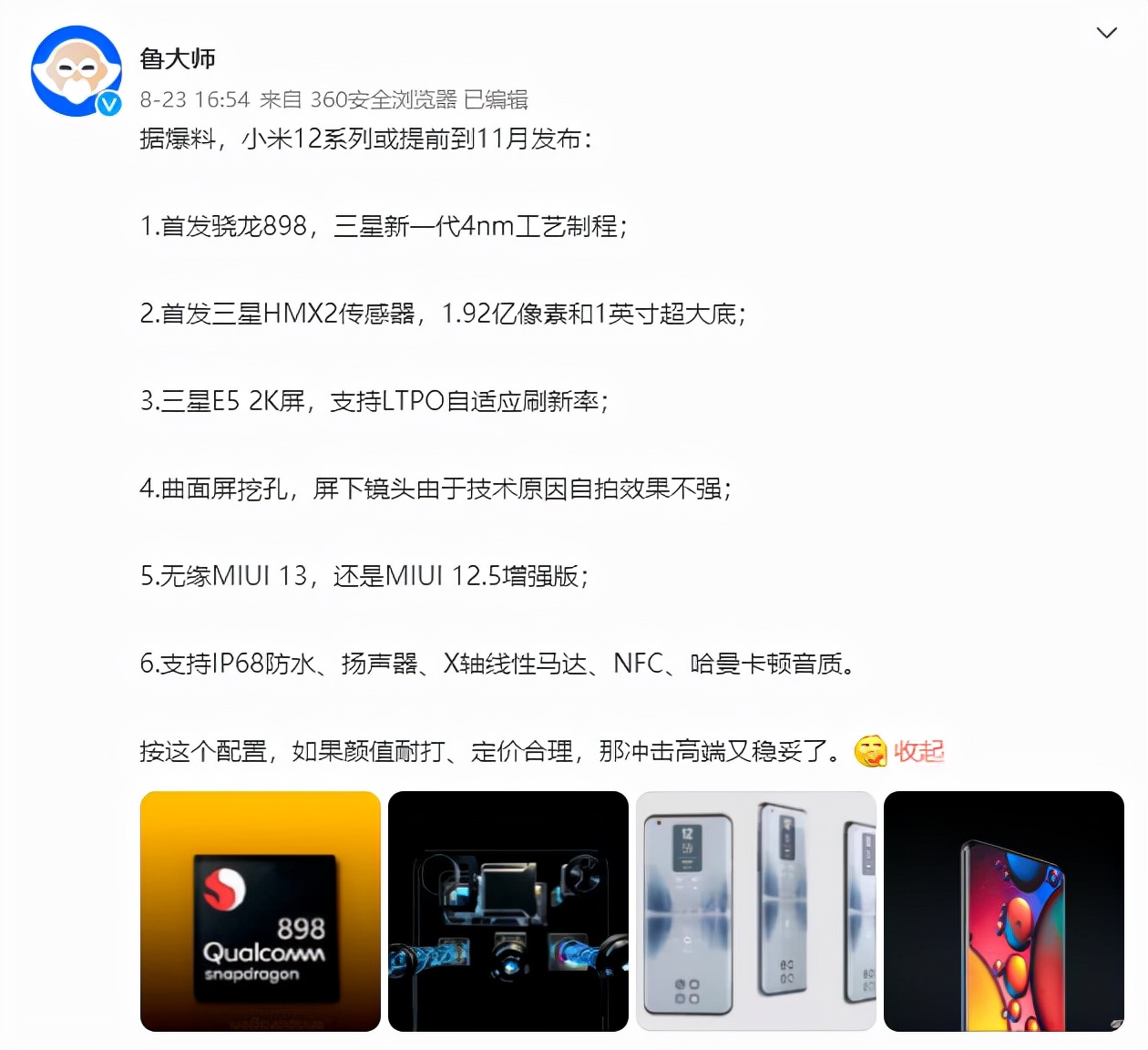 物联网|小米 12 系列将在 11 月发布？是否能赶上双十一发布还是个未知数
