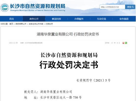 公租房|最高罚521万！长沙长房明宸置业长房商业广场等因违法建设被处罚