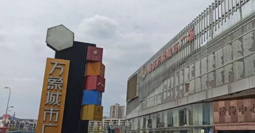 本可以不这么做的|重庆一商场“不思进取”，曾经备受瞩目，因跟不上时代成了烂尾楼