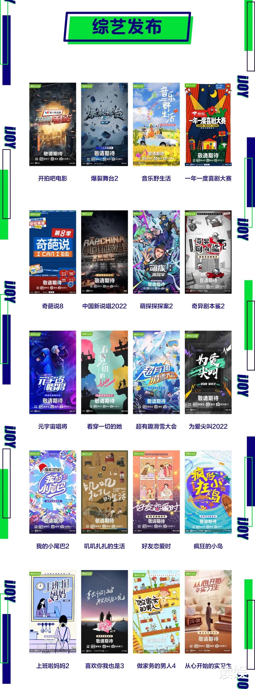 爱奇艺 爱奇艺的内容宇宙