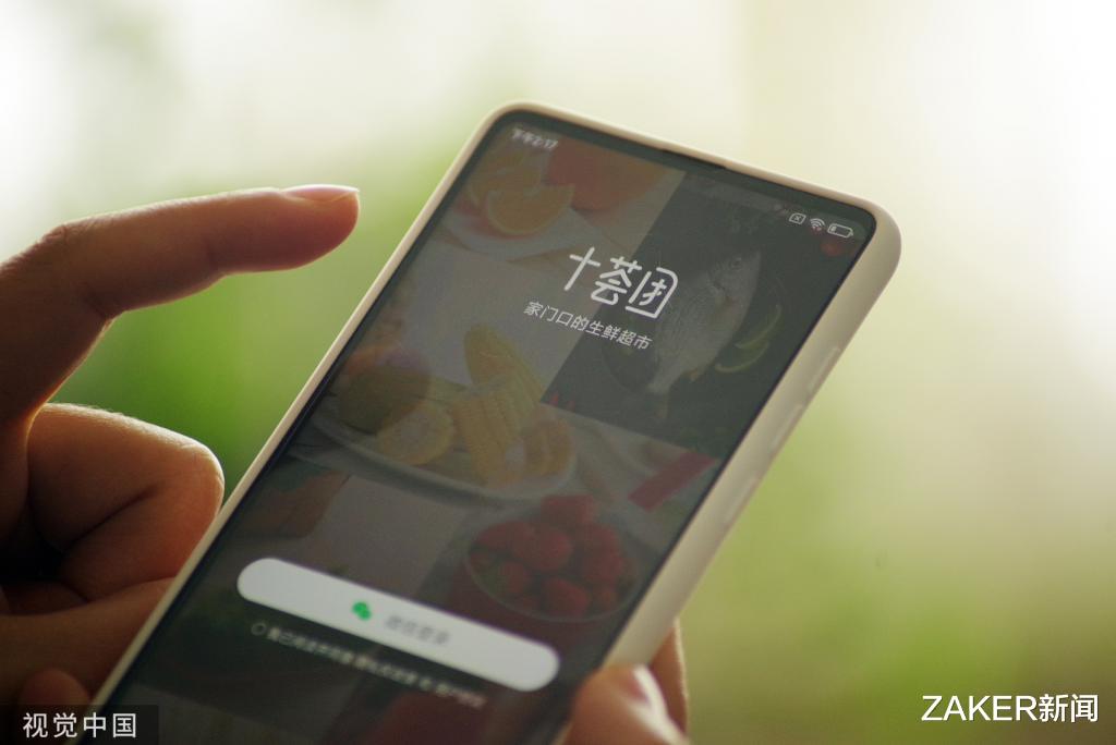 ZAKER新闻 十荟团再获7.5亿美元融资，阿里继续血拼社区电商