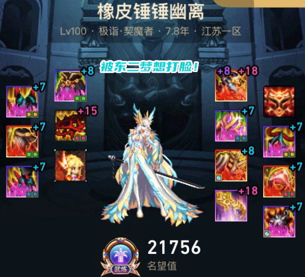 四川省|DNF：“似雨幽离”被打脸了！剑魔让东二梦想截胡，已成职业第一人