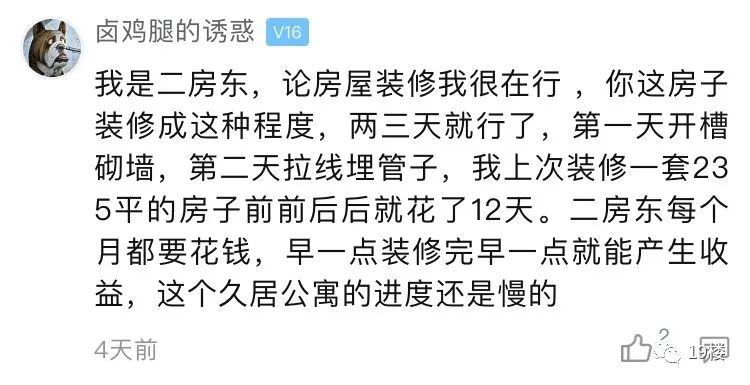 二房东|花666万买的新房，居然被陌生人给装修了