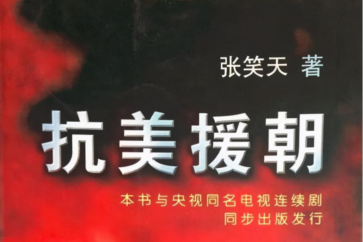 电视剧|90年代，投资3300万，10万军人参演的《抗美援朝》为何搁置20年？