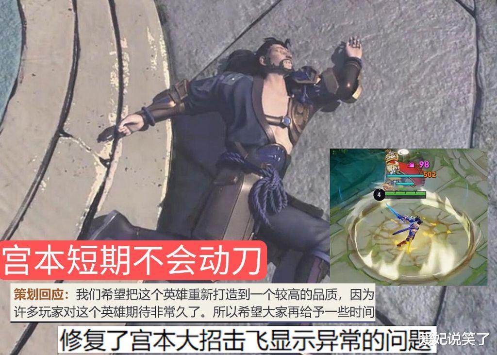 宫本|体验服孙策大改,官方不讲武德,宫本重做提上日程