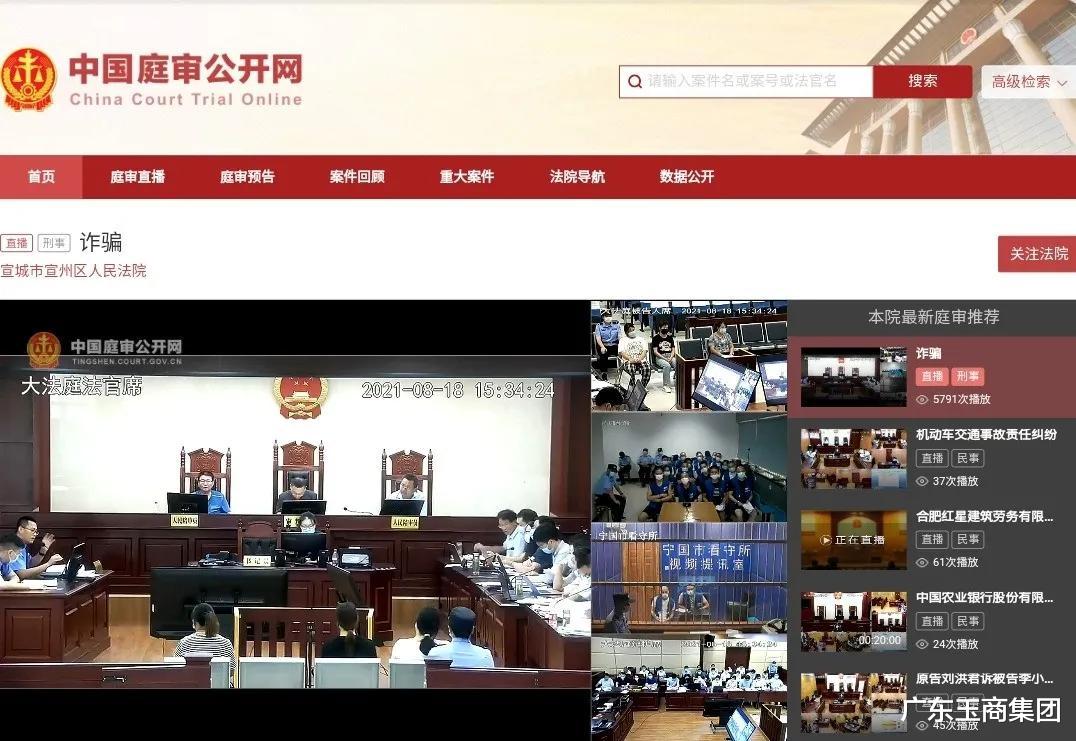 859万余翡翠直播诈骗案后续,主犯被判12年!